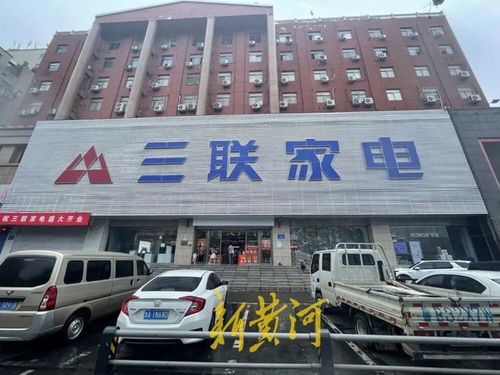 山东三联家电股东生变 注册资本骤降2000万，跨界服装零售引发市场关注